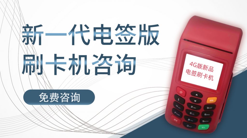 pos机为何解绑注销，上海拉卡拉POS机办理处给您解答