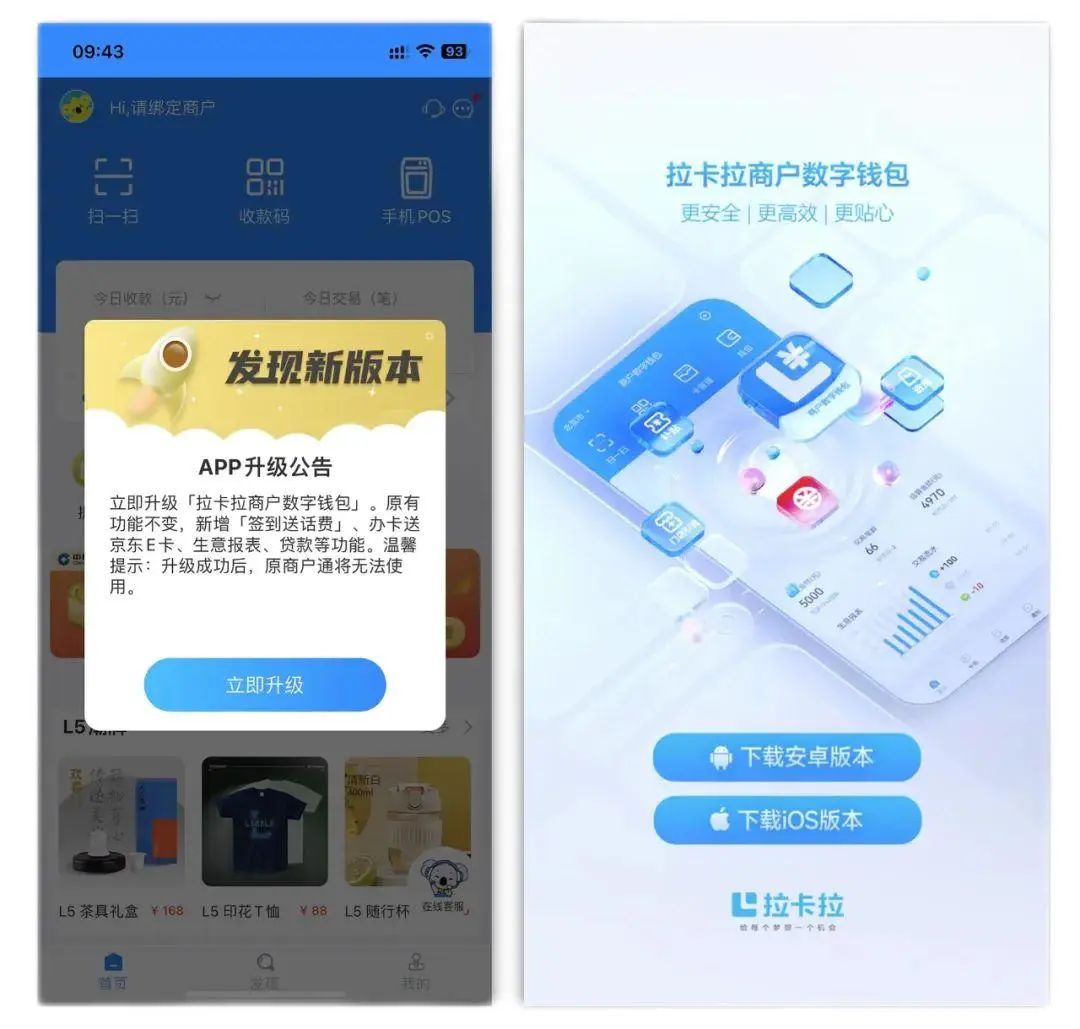 重要通知|拉卡拉商户通将于6月全量升级至拉卡拉APP