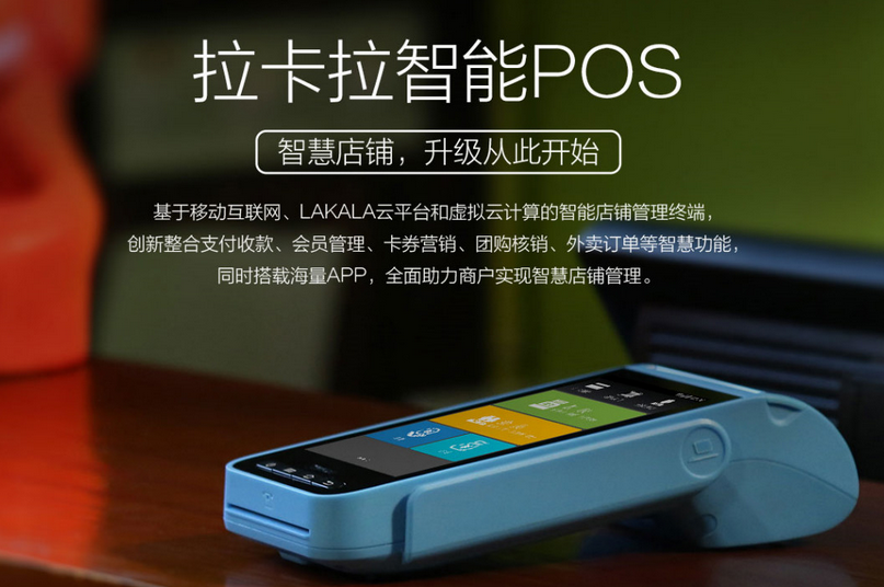 申请拉卡拉POS机手续费是多钱？
