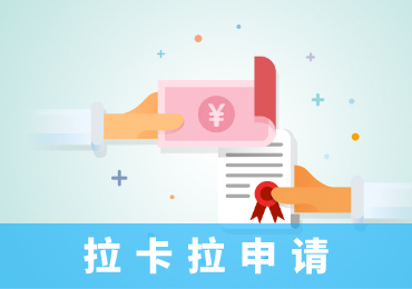 拉卡拉POS机办理合法吗？怎么办理？