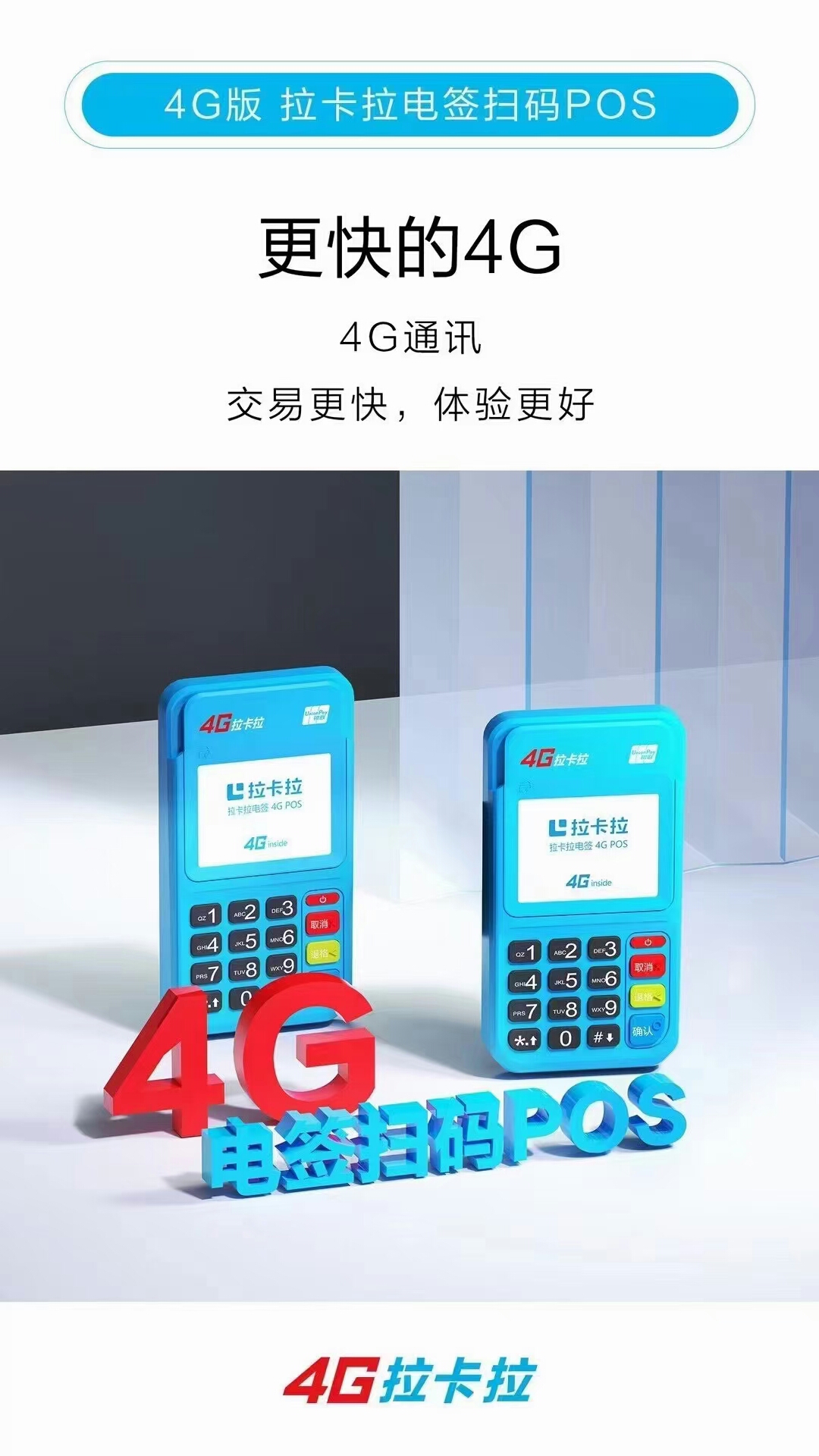 拉卡拉电签POS机办理刷卡有秒到费吗？