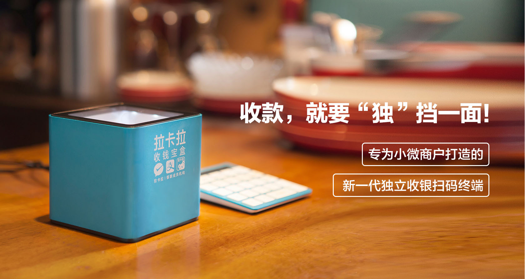 拉卡拉全能收款宝办理优势有哪些？