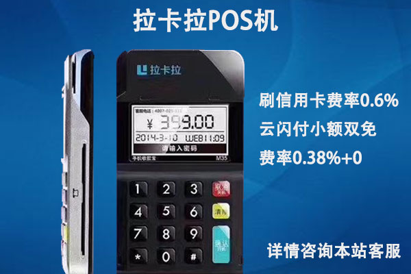 拉卡拉官网POS机办理优势