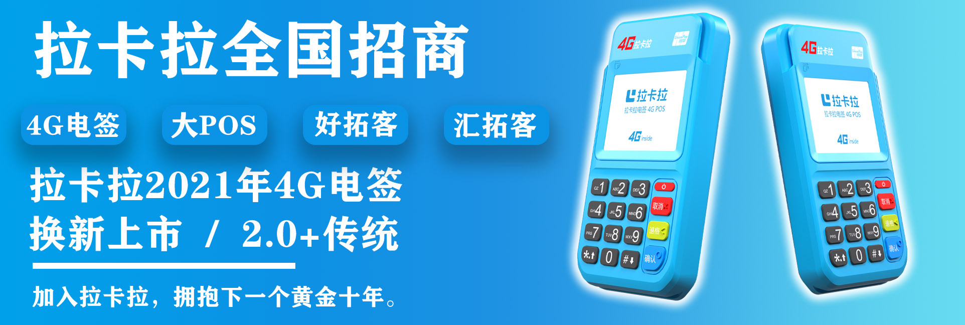 郑州拉卡拉2G商户注销申请流程