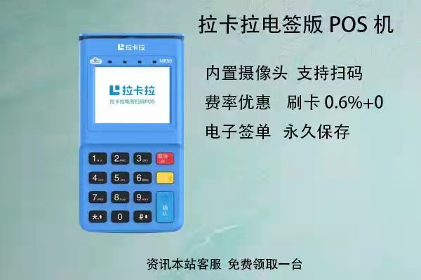 拉卡拉poss返回码问题解决方案