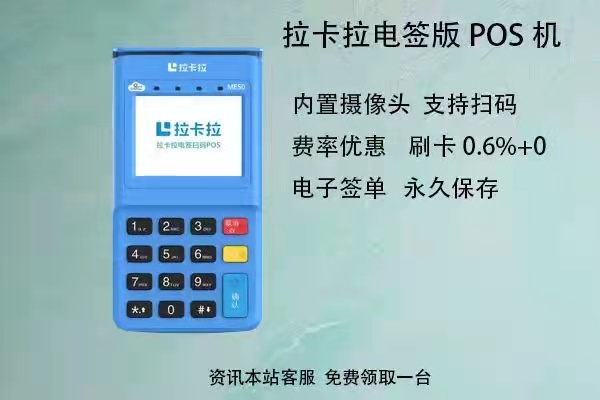 衢州柯城区办理【拉卡拉pos机】安全吗？pos机怎么选择正规的？