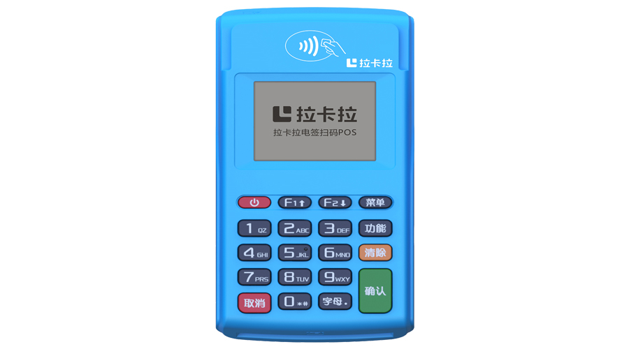 成都拉卡拉pos使用常见问题解答