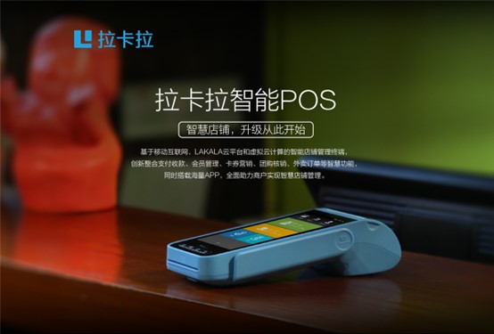 拉卡拉智能pos机基本产品介绍