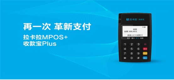 拉卡拉POS机刷卡秒到和次日到帐的区别？
