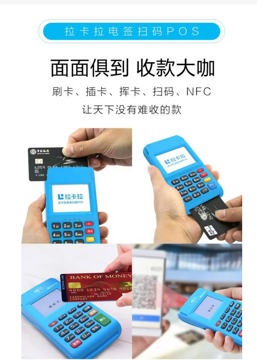 拉卡拉POS机申请办理