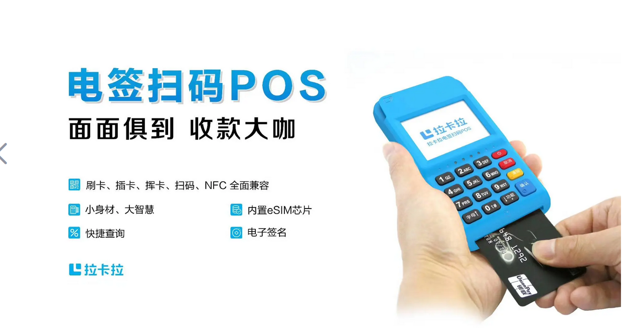 拉卡拉电签版pos机刷花呗安全吗？拉卡拉POS机刷花呗的流程