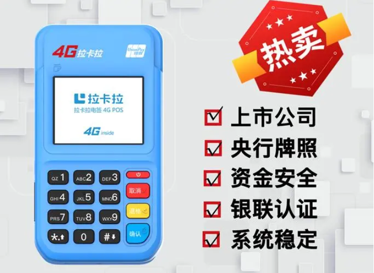 青岛拉卡拉pos机办理(青岛办理拉卡拉pos机需要哪些材料？)