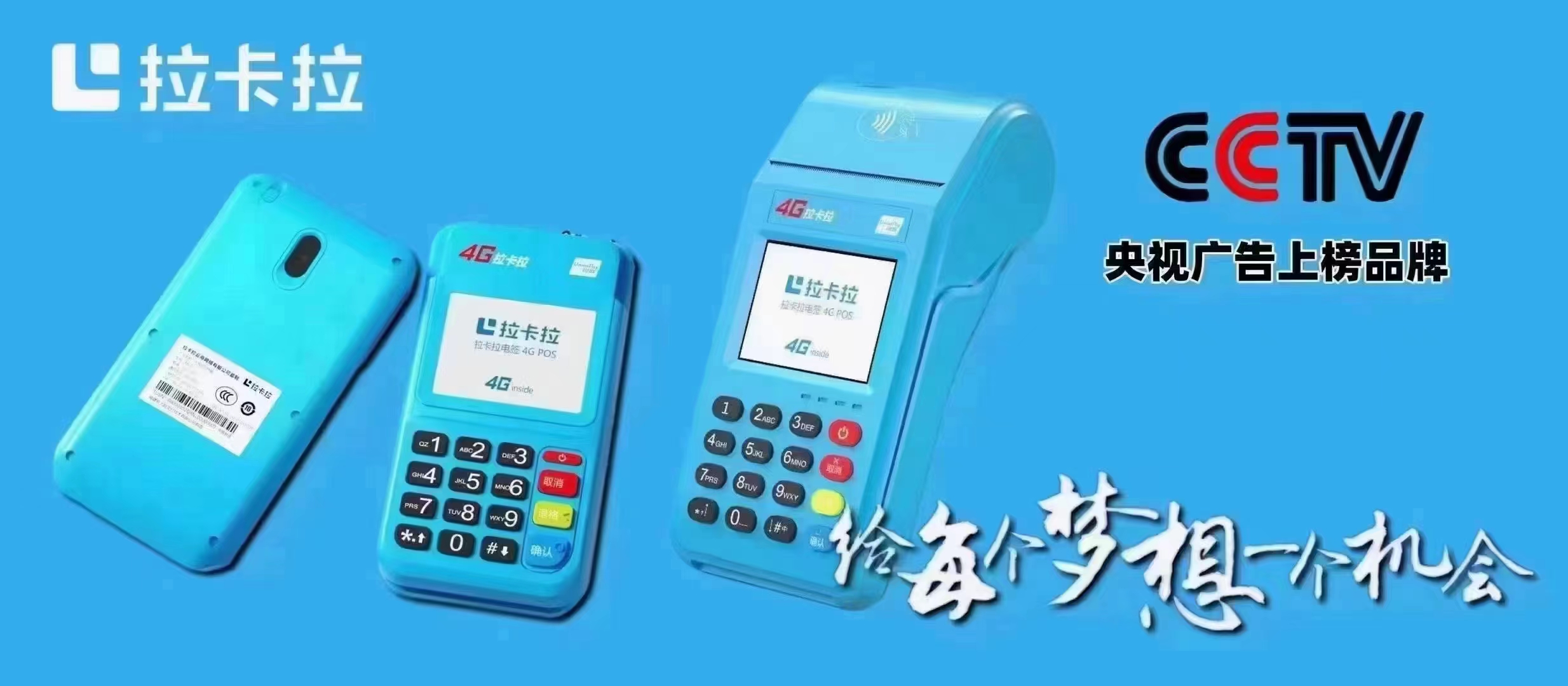 央视力推POS机产品—拉卡拉电签POS机产品介绍