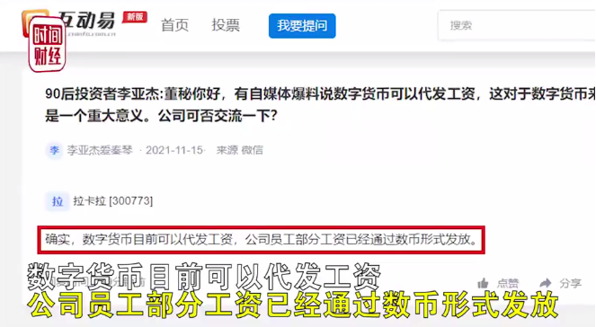 拉卡拉用数字货币代发工资啦！