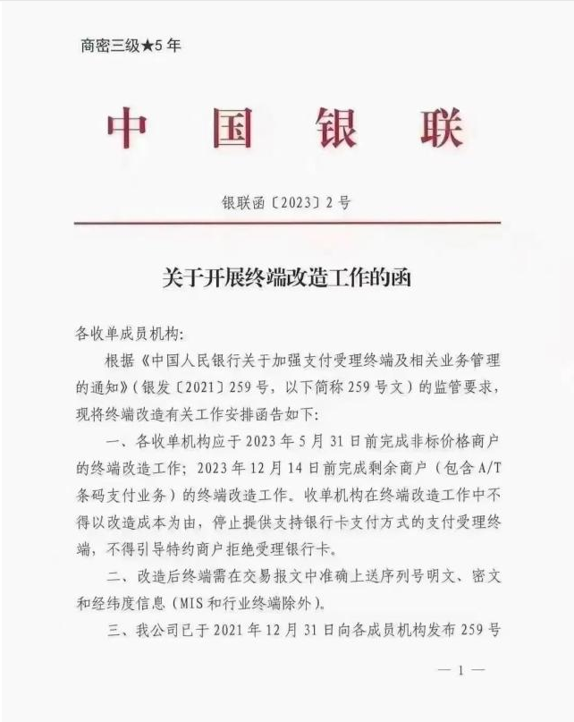 银联发文，一机一码又延期了！