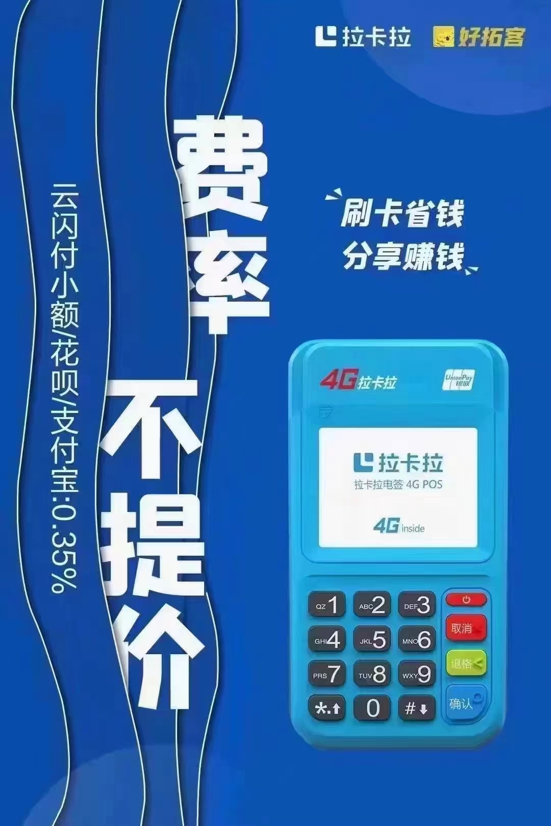 拉卡拉POS机刷卡有利息吗？利息是多少呢？（拉卡拉费率）
