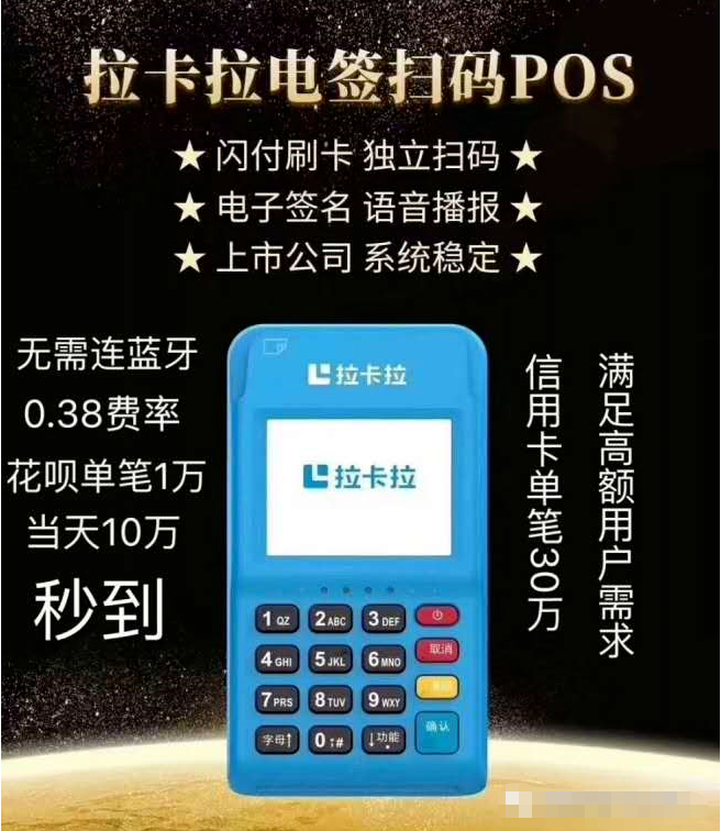 拉卡拉pos机优势 拉卡拉POS机的五大优势