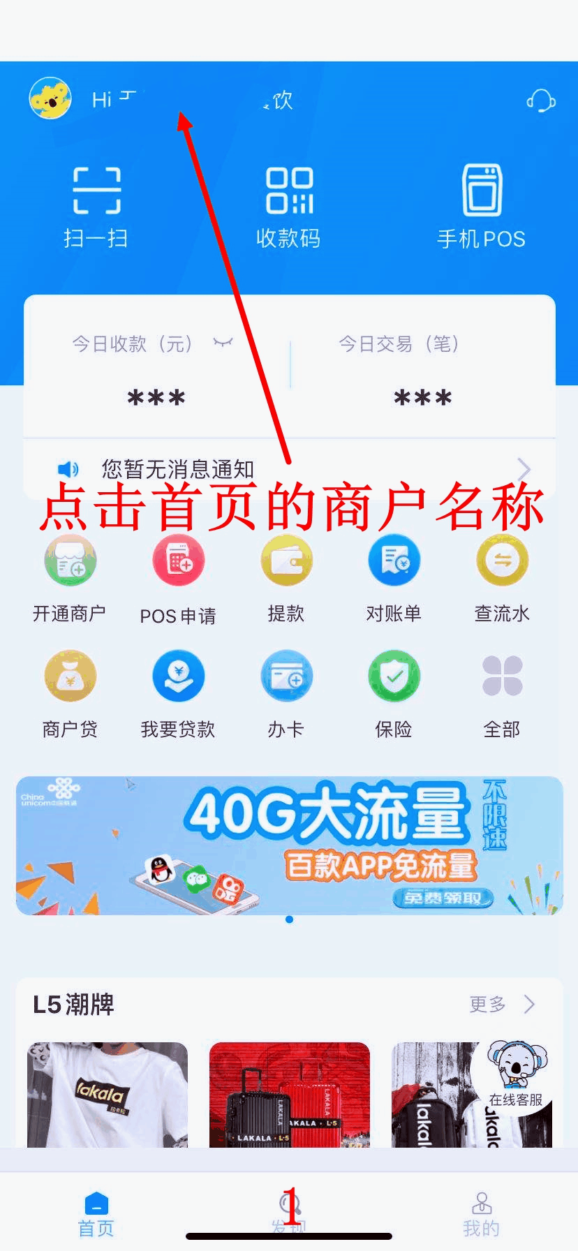 拉卡拉POS机