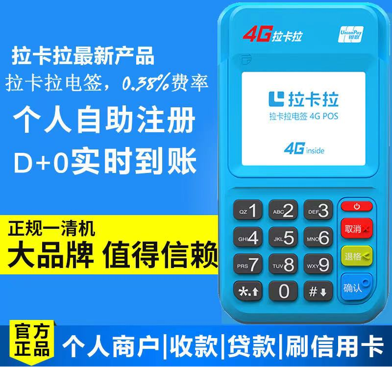 拉卡拉POS机费率涨到了1%了吗？（拉卡拉费率）