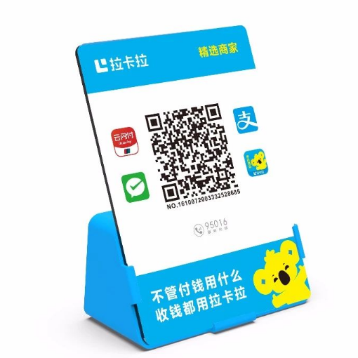 拉卡拉码牌