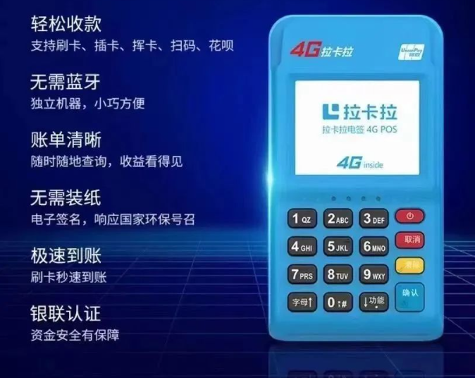 重庆拉卡拉POS机办理-专业、安全、售后有保障