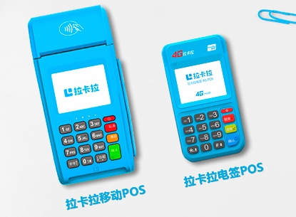 十大POS机品牌哪个费率更低？（拉卡拉费率）