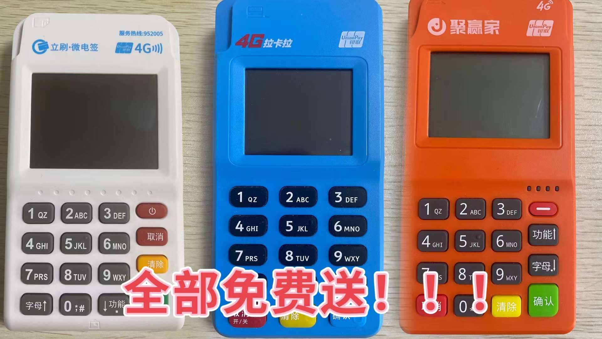 POS机免费办理