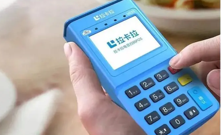 拉卡拉刷卡机器费率是多少？手续费是怎么算的？