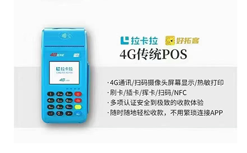 拉卡拉费率标准一览：灵活选择，成本可控