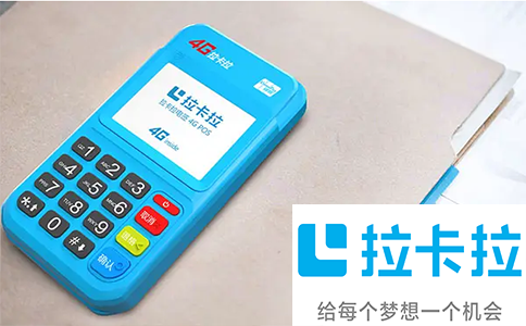 陕西西安市线上申请办理拉卡拉POS机最快要几天时间？