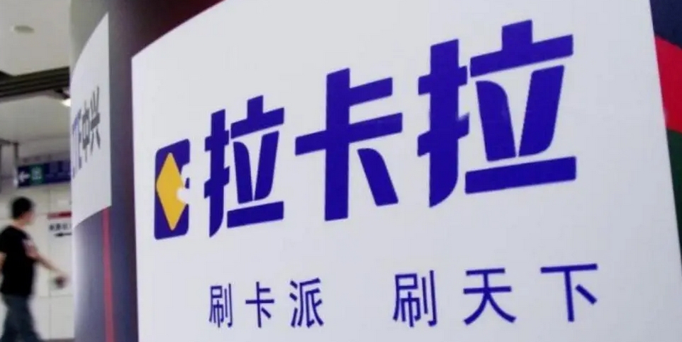 拉卡拉费率突然高了是什么原因？