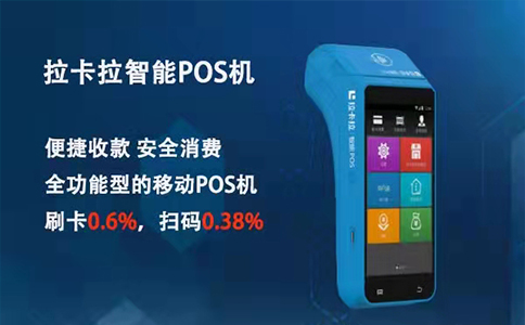 拉卡拉支付，品牌信誉与低费率的完美结合，为您的生意保驾护航！