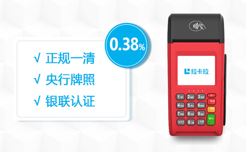 拉卡拉POS机申请需缴99元？2025最新政策全解析
