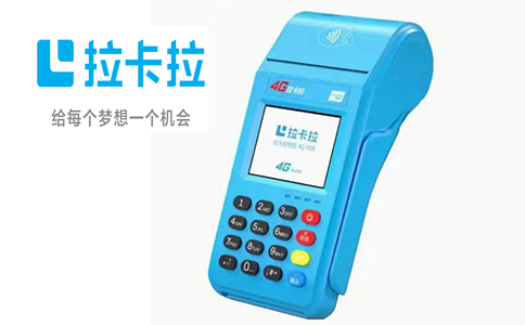 拉卡拉POS机