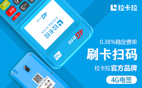 广东省揭阳市个人办理拉卡拉POS机新规政策详细说明