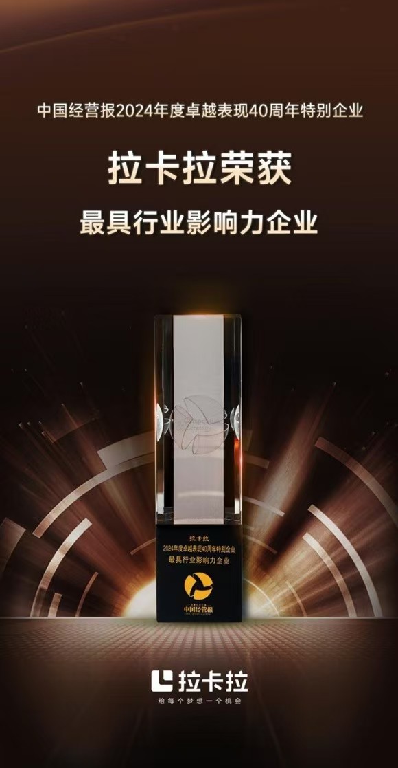 拉卡拉