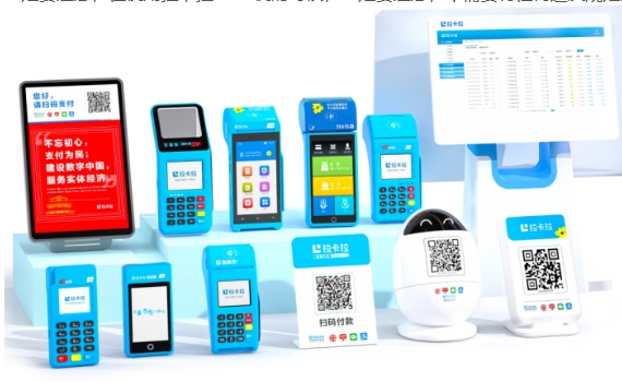 拉卡拉POS机