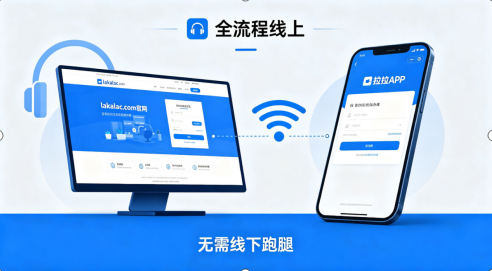拉卡拉官网