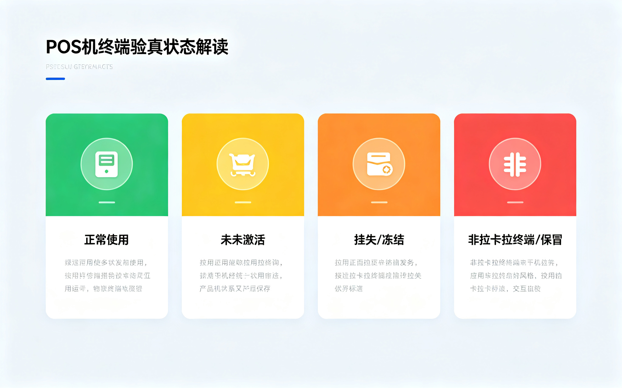 拉卡拉POS机