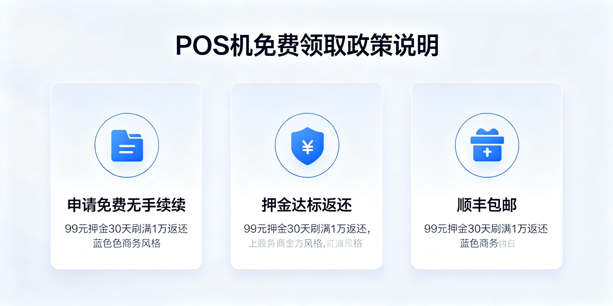 佛山POS机办理