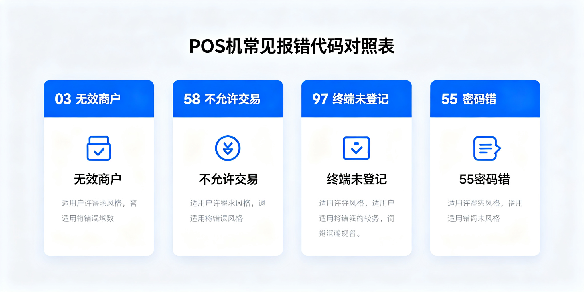 POS机报错