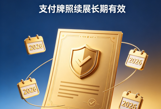 拉卡拉支付牌照