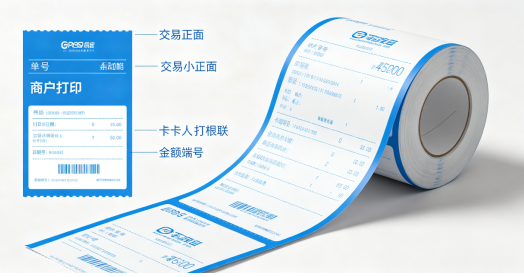 拉卡拉打印纸