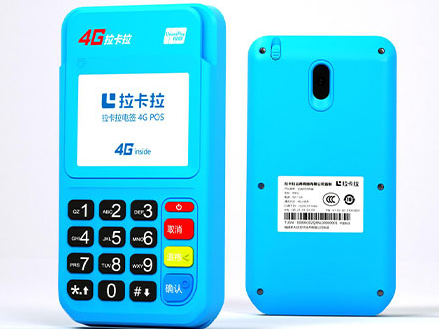 拉卡拉4G电签POS机