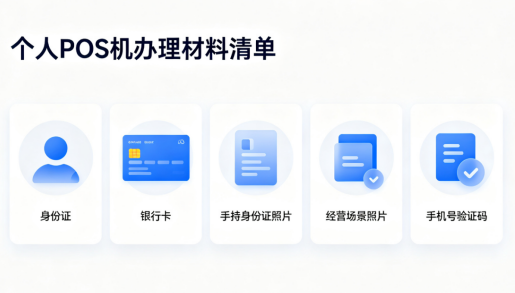 拉卡拉POS机